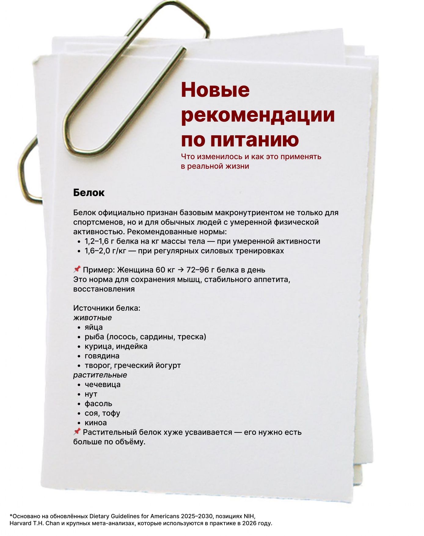 Белок — рекомендации по питанию