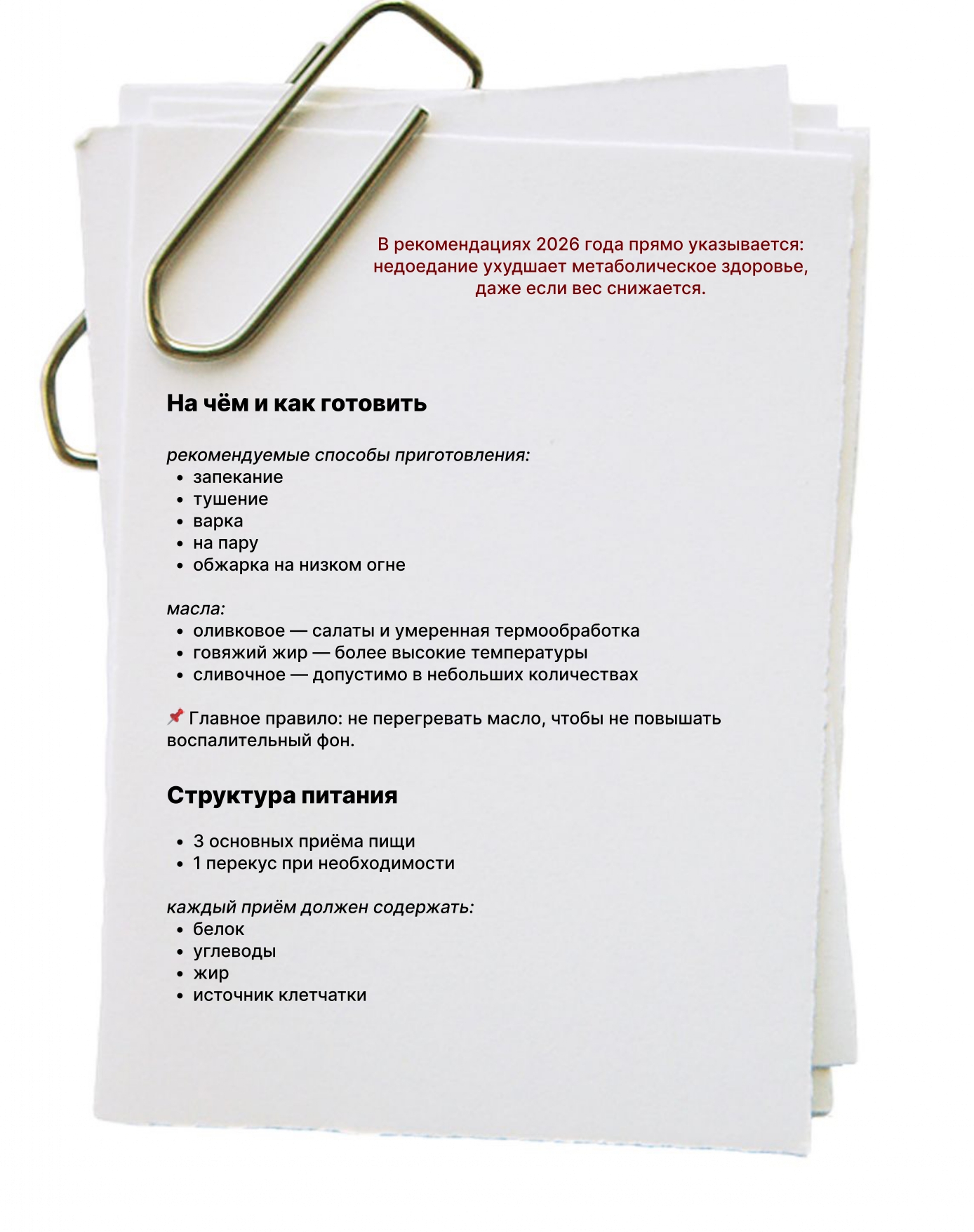 Как готовить и структура питания