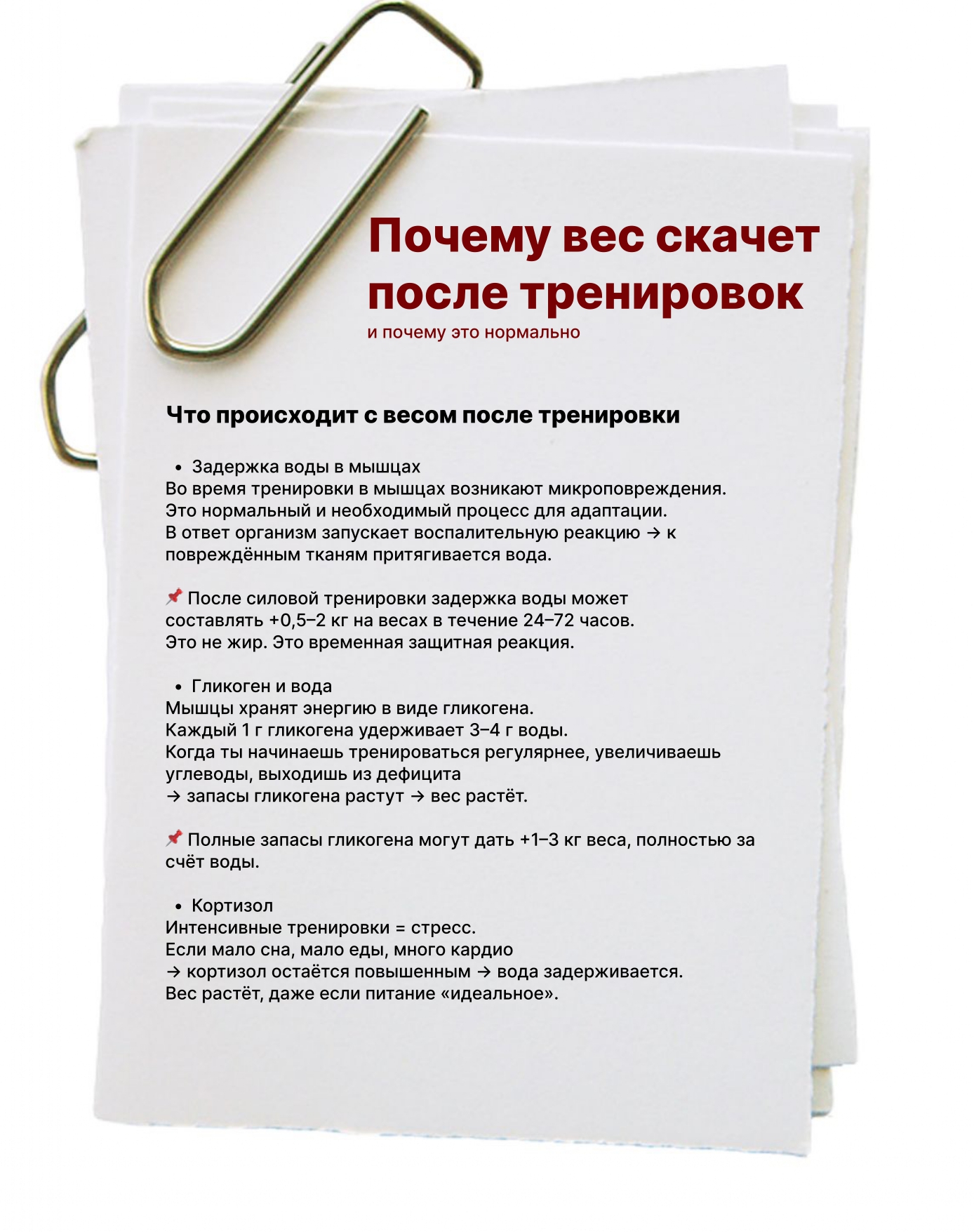 Почему вес скачет после тренировок