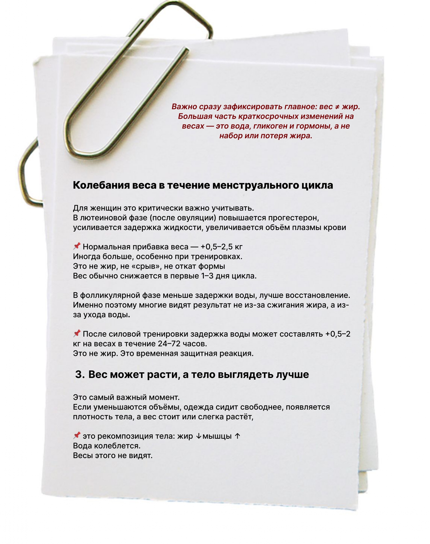 Колебания веса в течение менструального цикла